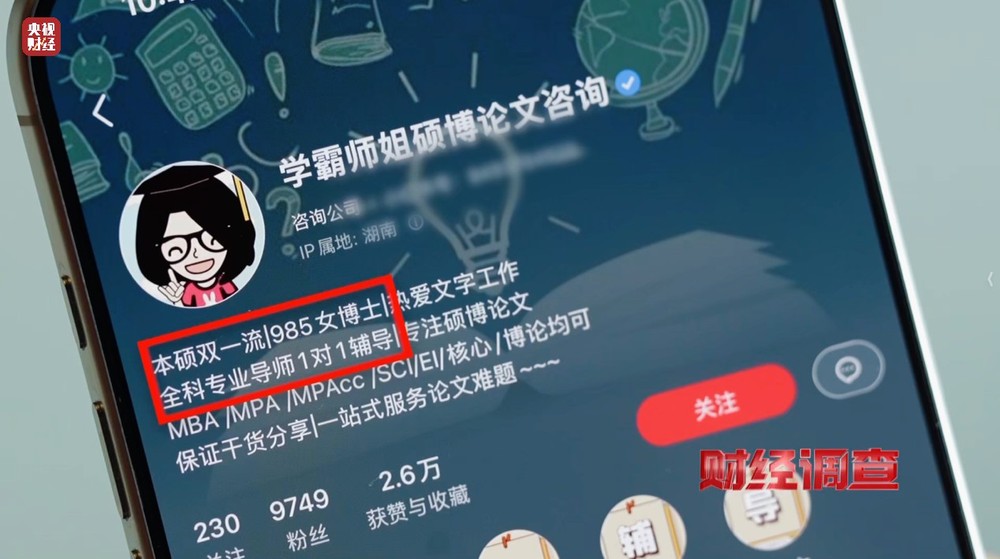 揭秘網(wǎng)絡(luò)槍手黑工廠 論文代寫(xiě)產(chǎn)業(yè)鏈背后的軟件迷局